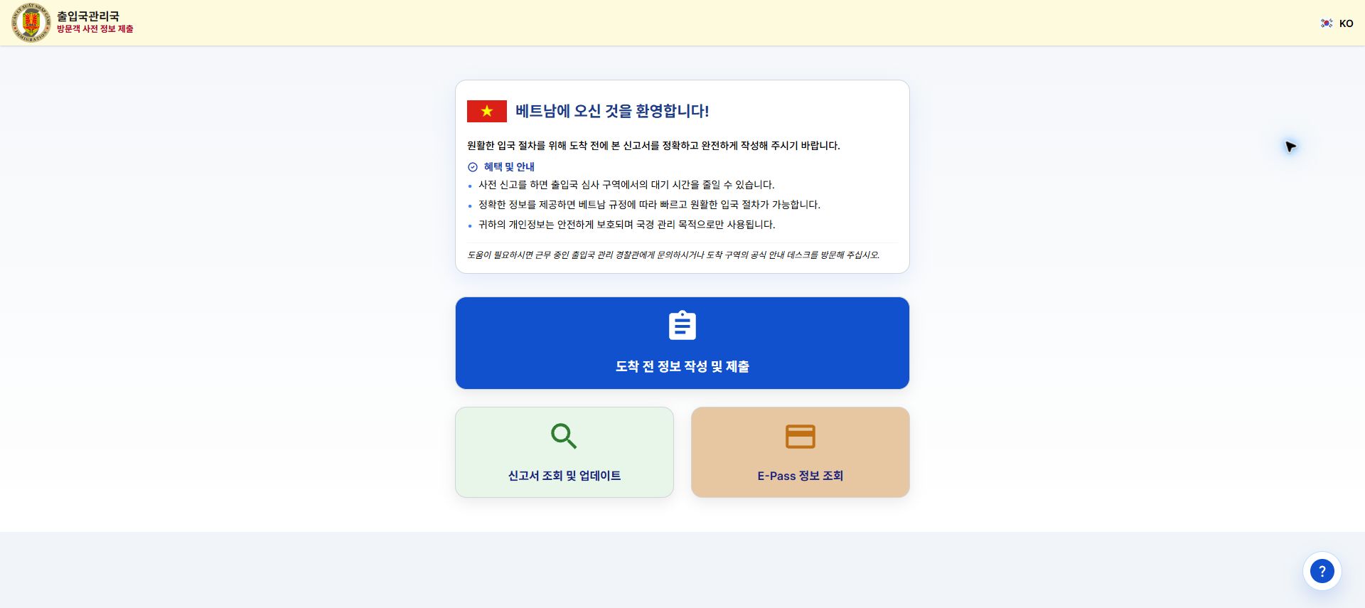 공식 사이트 한국어 신규 신고 메뉴