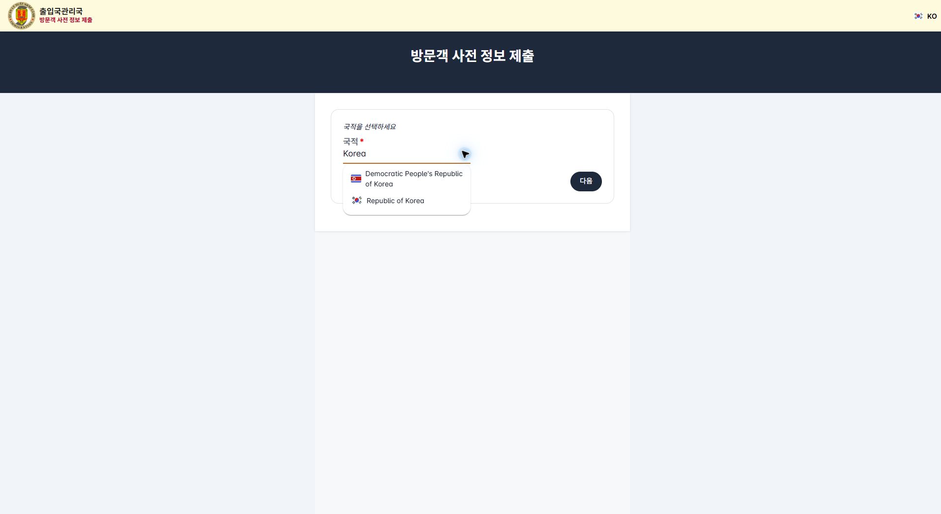 대한민국 Republic of Korea 국적 선택