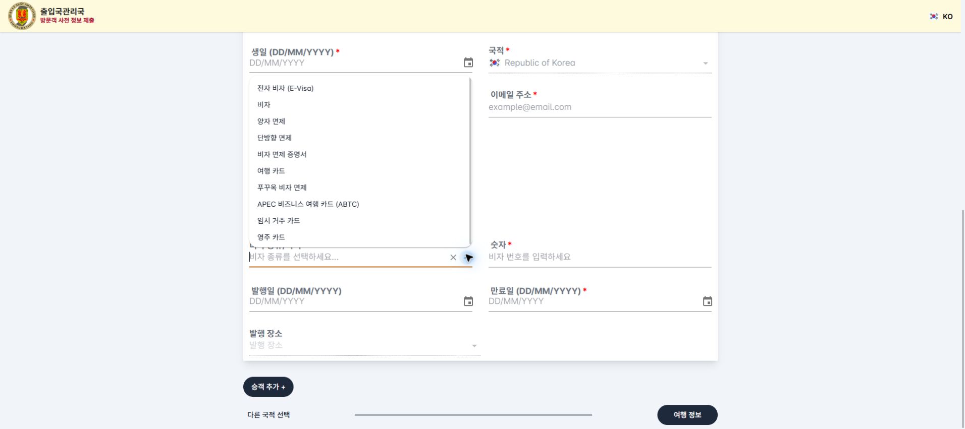 비자 종류와 무비자 입국 자격 선택 목록