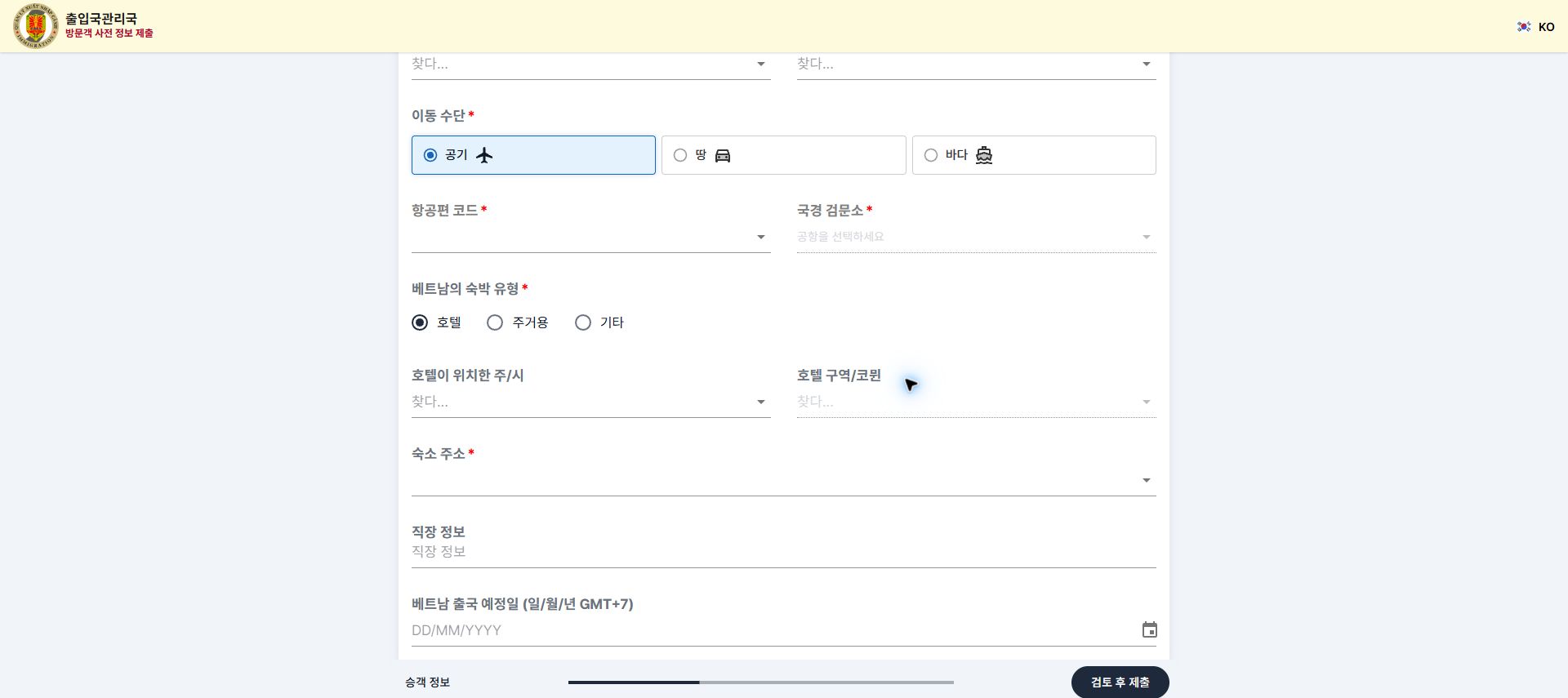 호텔 소재 지역과 숙소 주소 입력 화면